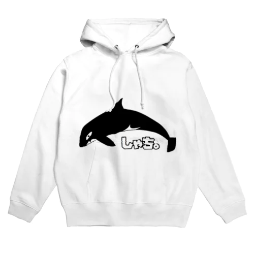 しゃち。のグッズ！ Hoodie