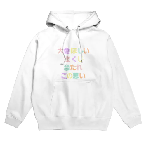 この思い強く Hoodie