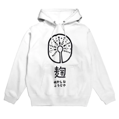 おかしなこうじやロゴマーク Hoodie