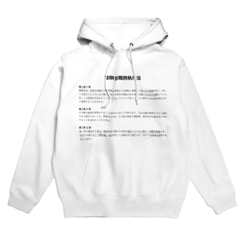 職務質問を拒否する方法 #職務質問撃退 Hoodie