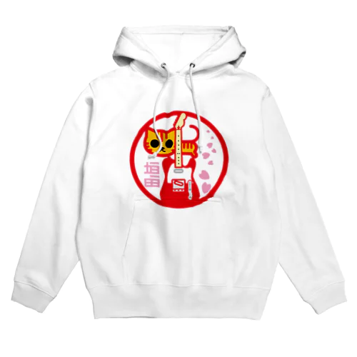 パ紋No.3065 垣田 Hoodie