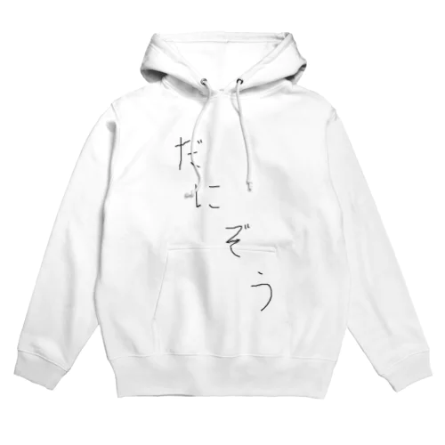 彈二象 Hoodie