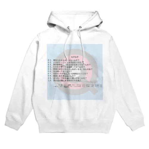 中学生レベルのなぞなぞ10問 Hoodie