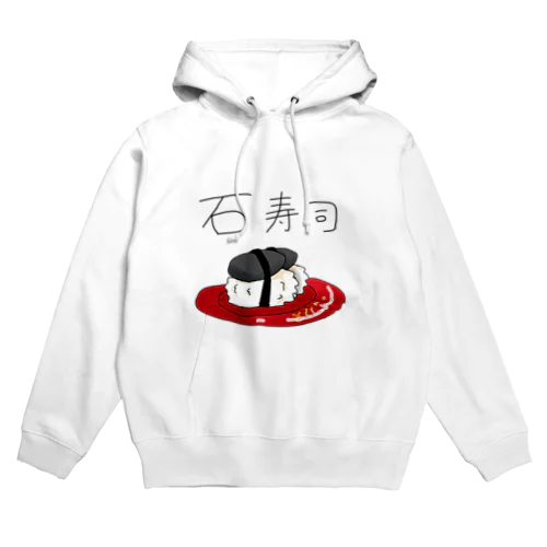 石寿司 Hoodie