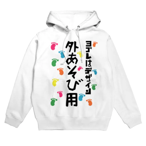 ヨゴレはデザイン（外遊び用） Hoodie