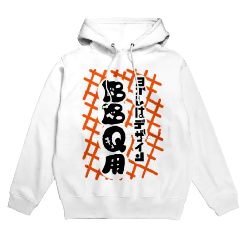 ヨゴレはデザイン（バーベキュー用） Hoodie