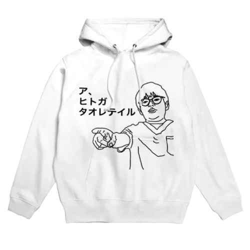 医者あるある【救急の講習会で全員が棒読みになる所】 Hoodie