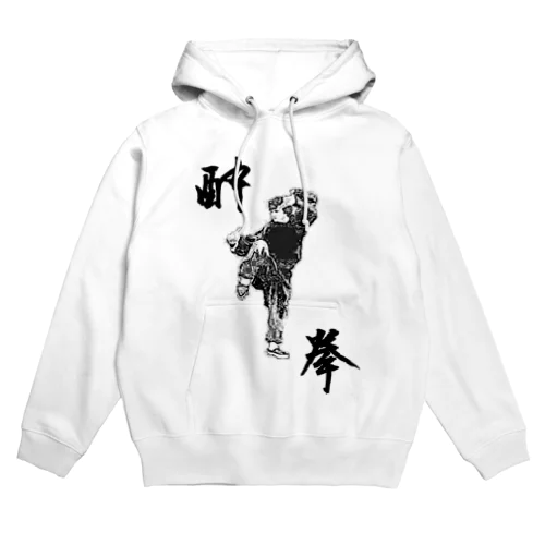 酔拳 Hoodie