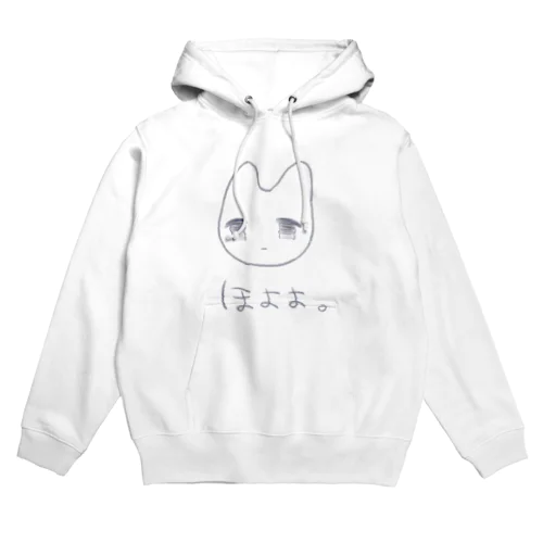 ほよよ。 Hoodie