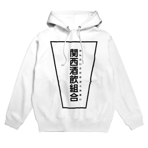 関西酒飲組合公式 Hoodie