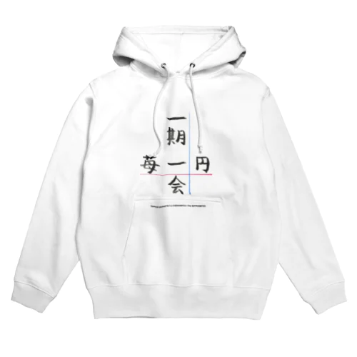 一期一会 / 苺一円 2017 script ver. Hoodie