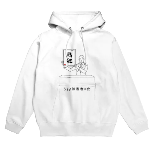 数名の戦犯グッズ Hoodie