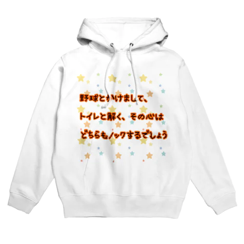 謎かけんジャー Hoodie