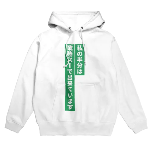 業務スーパー好き Hoodie