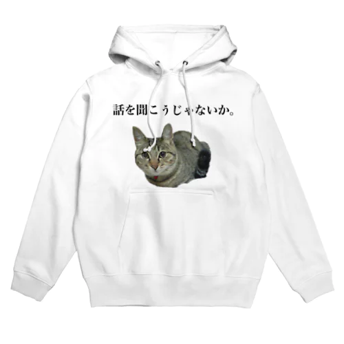 話を聞く猫2 パーカー