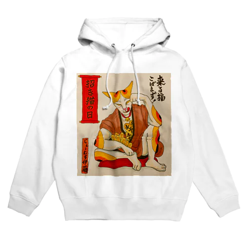 来る福こばまず！やさぐれ招き猫 Hoodie