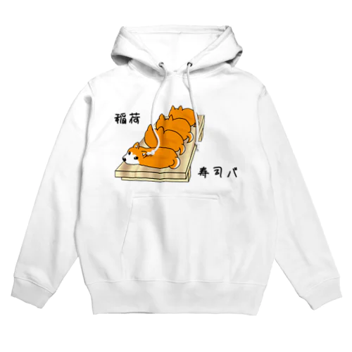 稲荷寿司バ Hoodie