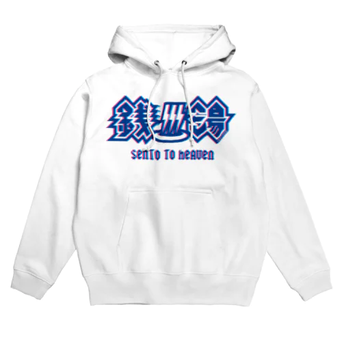 ハードロック・セントウ（トランスカラー/白) Hoodie