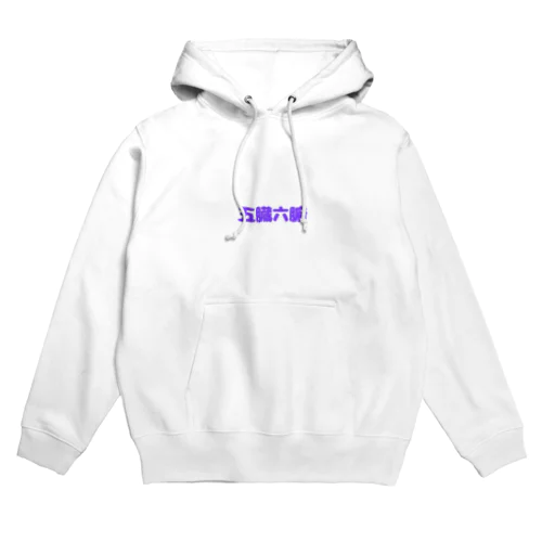 仕事終わりのビールは染み渡る〜 Hoodie