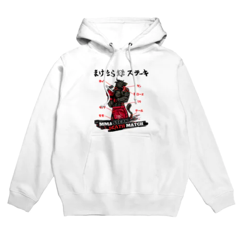 まけたらステーキ MMA STEAK DEATH MATCH Hoodie