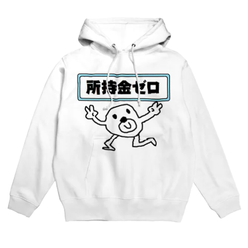 所持金ゼロ Hoodie