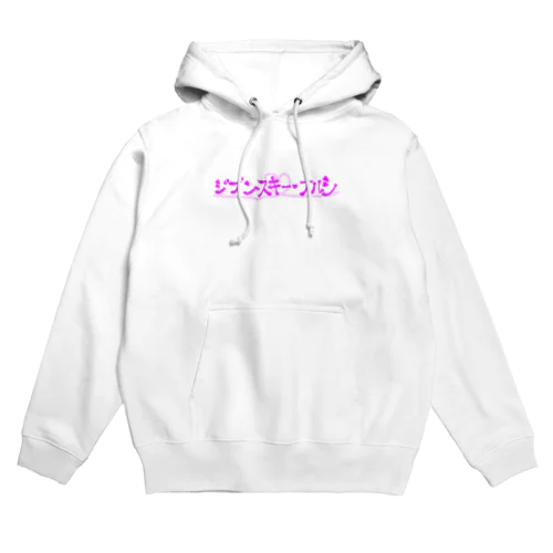 ジブンスキー・ナルシ Hoodie