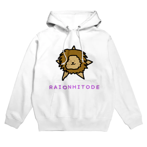 ライオンヒトデ Hoodie