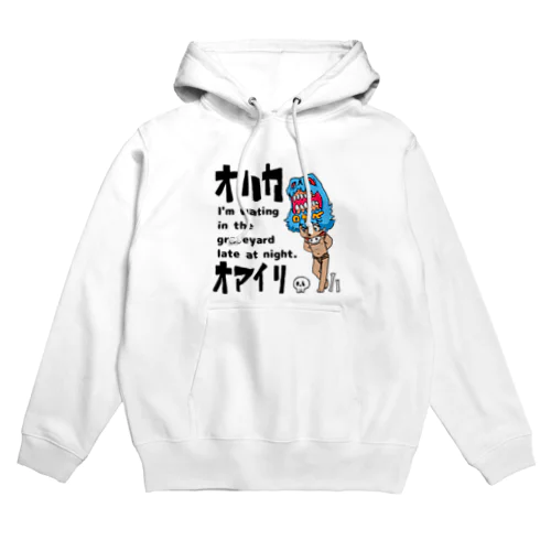 OTKちゃんチョイこわ墓参り Hoodie