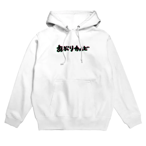 炙りカルビ Hoodie