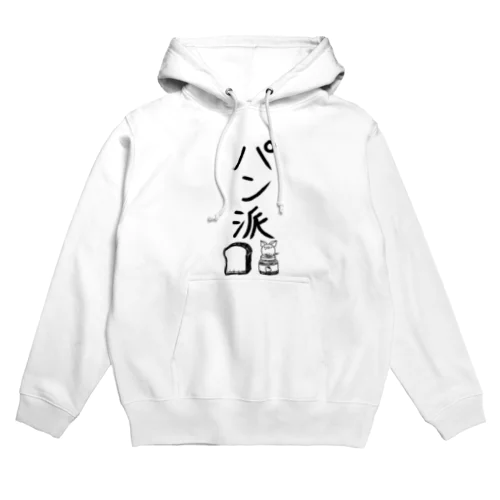 ＜○○派＞パン派 Hoodie