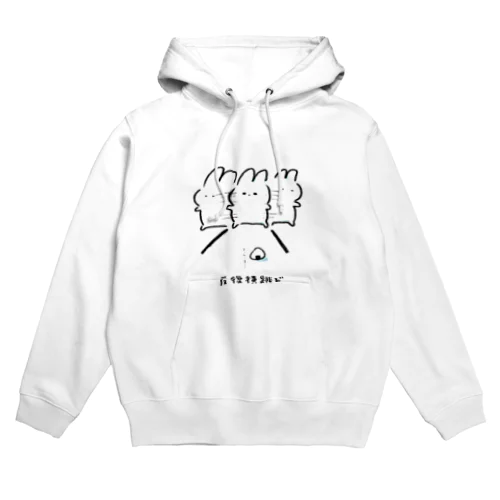 うさおに反復横跳び Hoodie