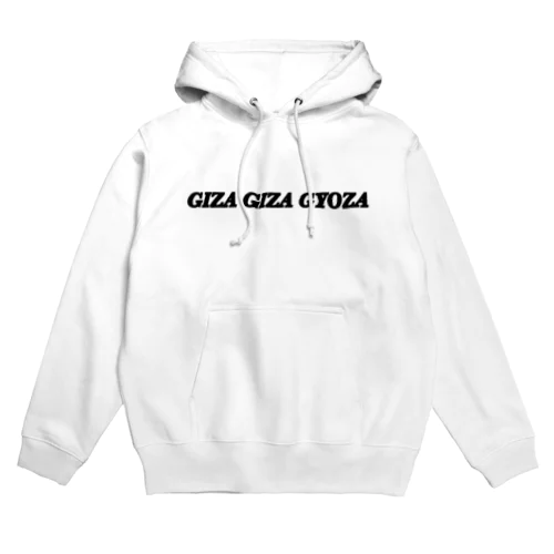 GIZA GIZA GYOZA パーカー