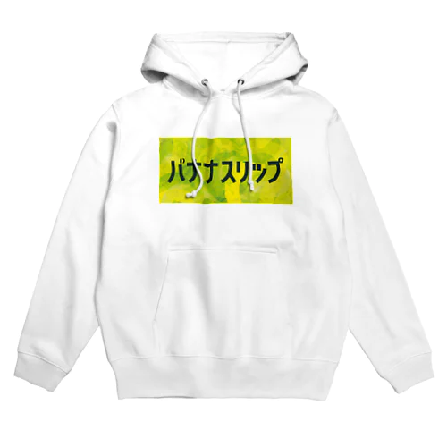 バナナスリップ Hoodie