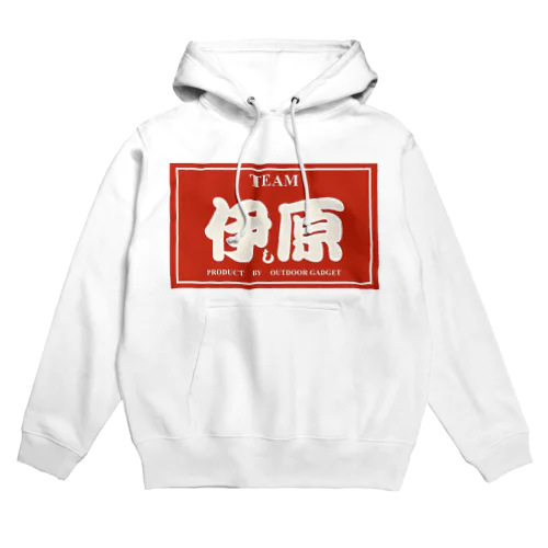 チーム石原 Hoodie