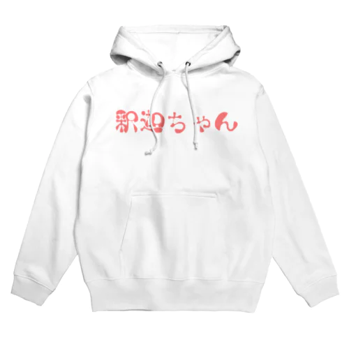 釈迦ちゃんシリーズ Hoodie