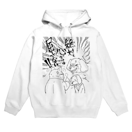 怒られても屈さない気持ち Hoodie