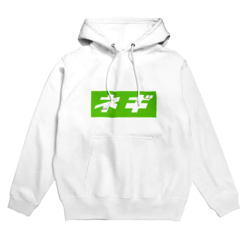 ネギ Hoodie