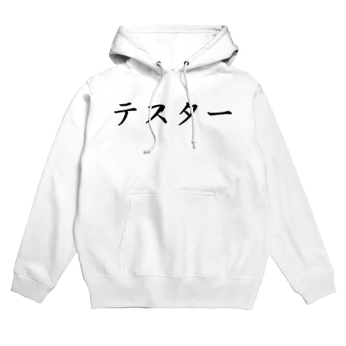 tester Hoodie