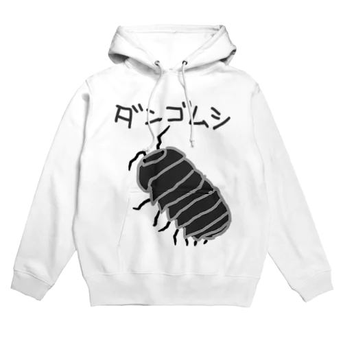 だんごむし Hoodie