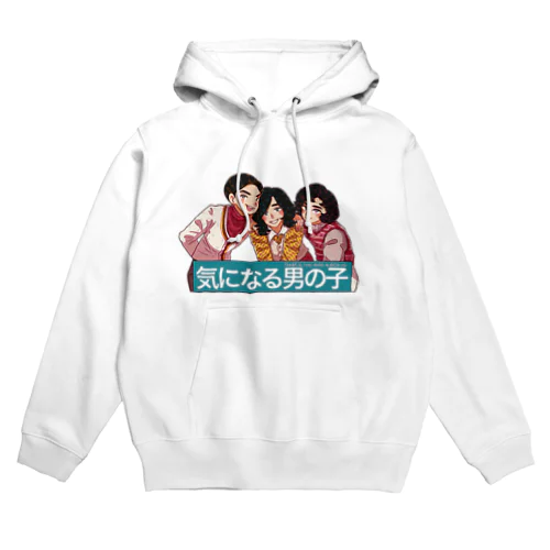 気になる男の子 Hoodie