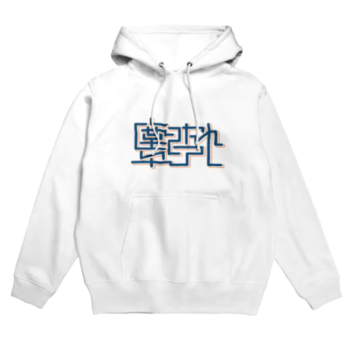 塵になれ卒アル Hoodie