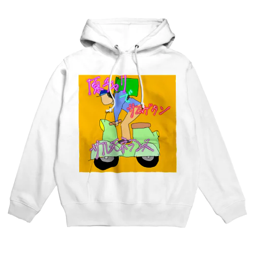 原チャリでサムゲタン Hoodie