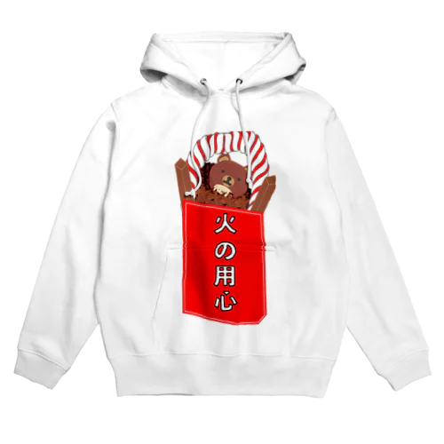 火の用心 Hoodie