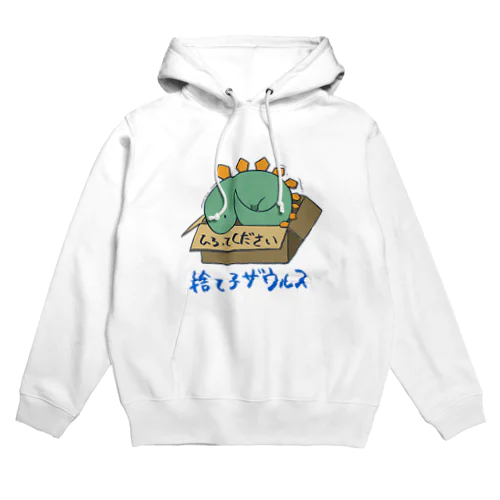 捨て子サウルス Hoodie