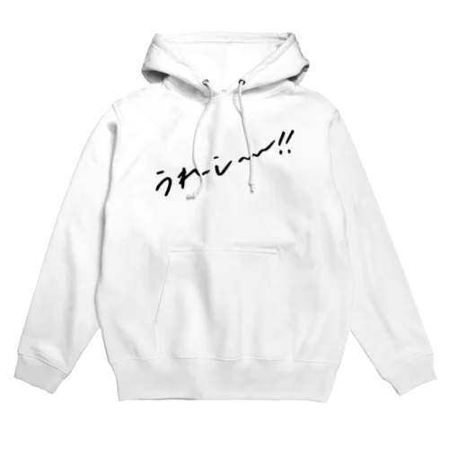 うれし〜〜〜！！ Hoodie