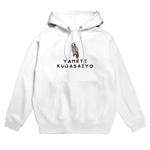 やめて下さいよパーカー Hoodie