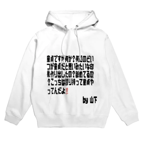 童貞気持ち Hoodie