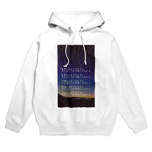 名言マザー・テレサ Hoodie