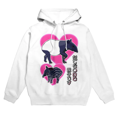 マレーバク　似てないけど親子です Hoodie