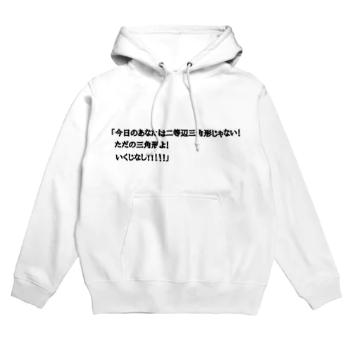 夢の中で言われて衝撃を受けた Hoodie